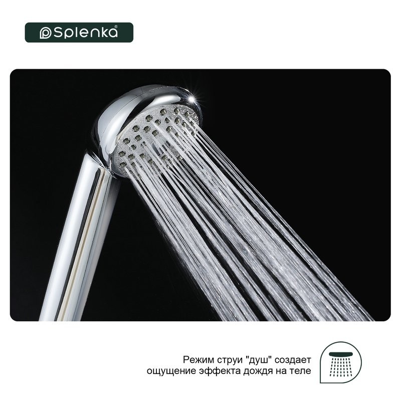 Душевая лейка Splenka S450 S450.03 хром