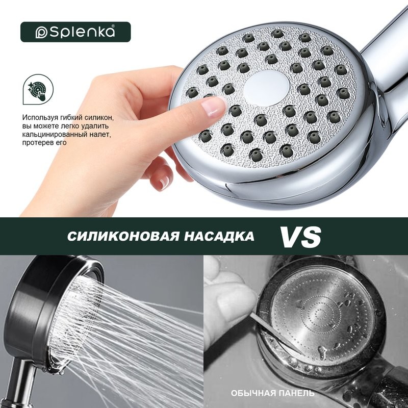 Душевая лейка Splenka S450 S450.03 хром