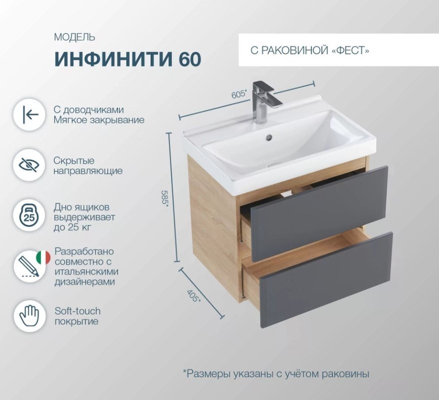 Мебель для ванной комнаты SanStar Инфинити 60 подвесная, дуб сонома светлый, графит софт, раковина Фест