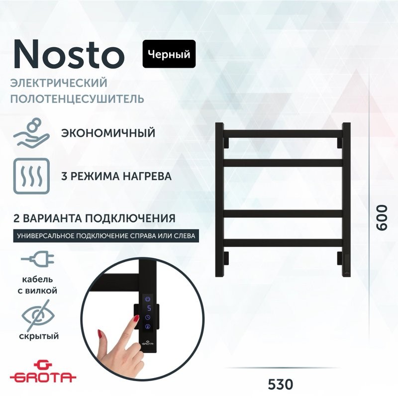 Полотенцесушитель электрический Grota Nosto 530х600 RAL9005 EL 60x55 см, подключение справа, слева, скрытое подключение справа, матовый черный, лесенка, из стали