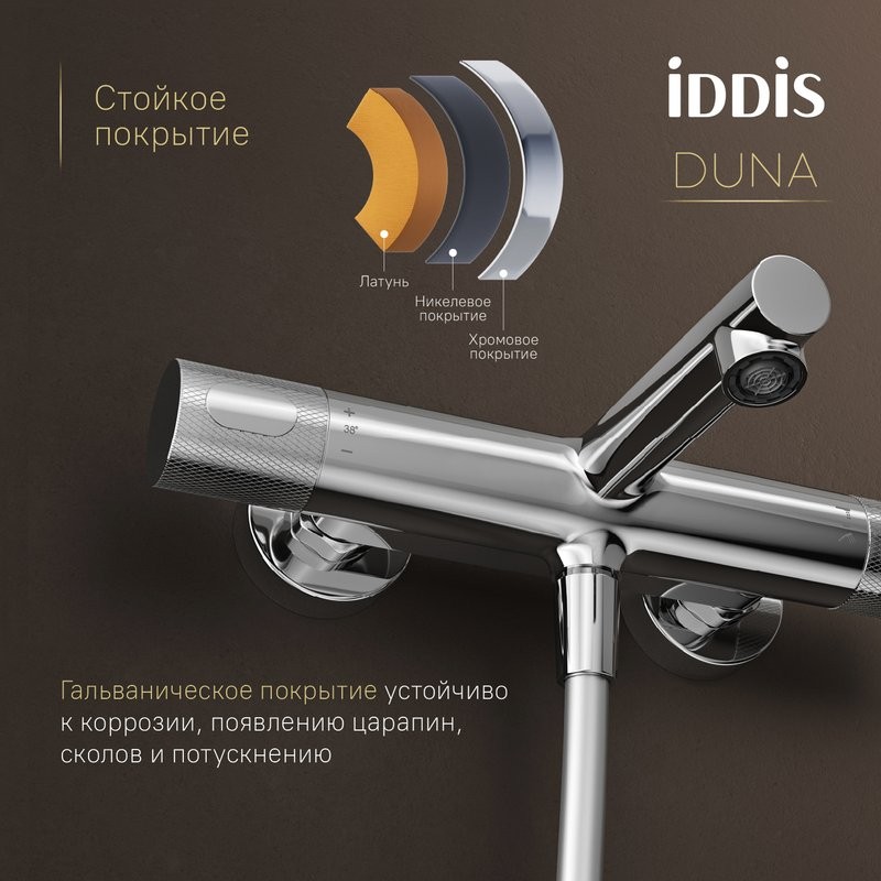 Термостатический смеситель IDDIS Duna DUNSB02i74WA хром глянцевый
