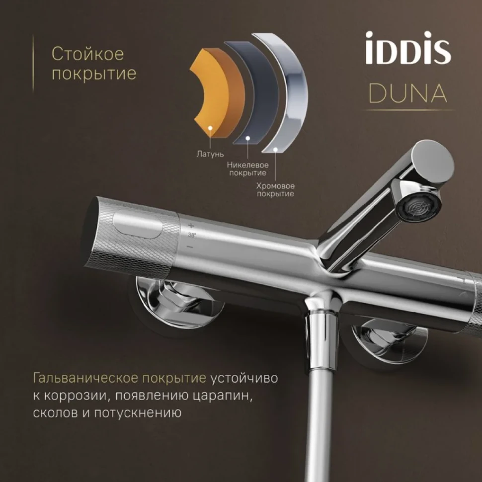 Термостатический смеситель IDDIS Duna DUNSB02i74WA хром глянцевый