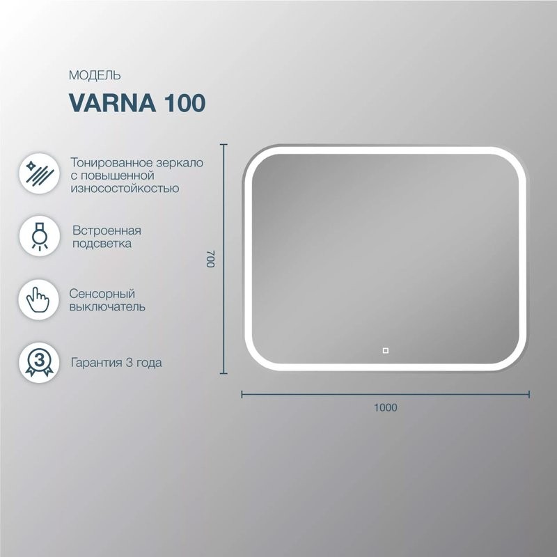 Зеркало SanStar Varna 100 с подсветкой