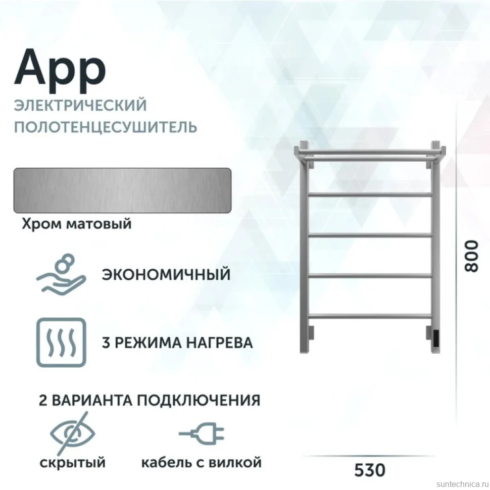 Полотенцесушитель электрический Grota App 530х800 NM EL 80x55 см, подключение справа, слева, скрытое подключение справа, матовый хром, лесенка, с полкой