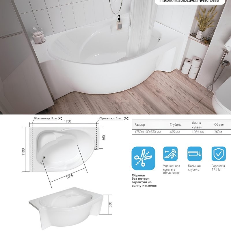 Акриловая ванна 1MarKa Ergonomika R Стандарт 2 175x110 см, угловая, правая, встраиваемая, белая, асимметричная, с каркасом, с сиденьем, со сливом-переливом