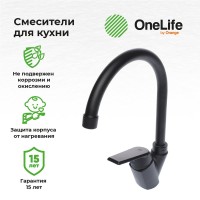 Смеситель для кухни Orange One Life One Life P02-000b