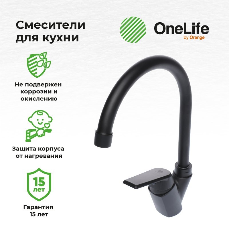 Смеситель для кухни Orange One Life One Life P02-000b