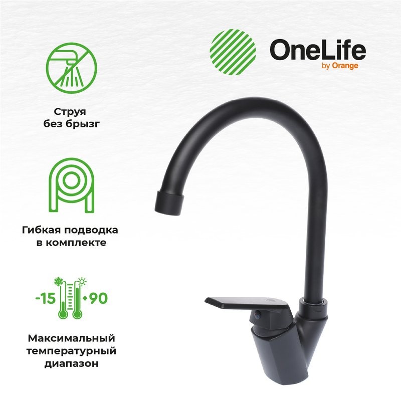 Смеситель для кухни Orange One Life One Life P02-000b