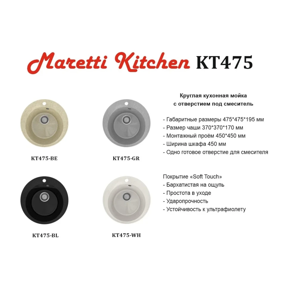 Кухонная мойка Maretti Китчен KT475-BE, бежевый