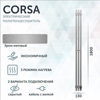 Полотенцесушитель электрический Grota Corsa K NM EL 13х180, с крючками, матовый хром