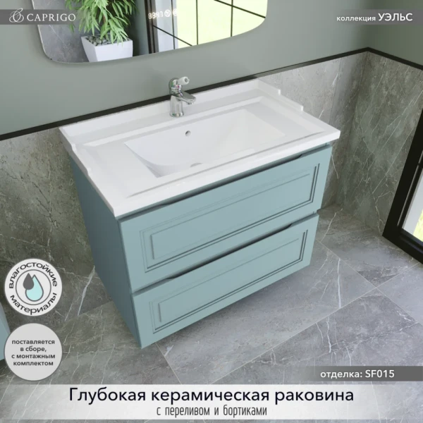 Тумба с раковиной Caprigo Wales 80 антарктида