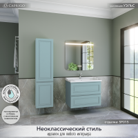 Тумба с раковиной Caprigo Wales 80 антарктида