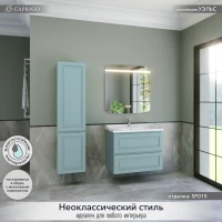 Тумба с раковиной Caprigo Wales 80 антарктида
