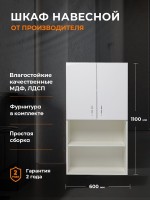 Шкаф Orange Samara 60 с полками, белый глянец