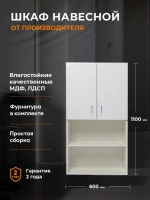 Шкаф Orange Samara 60 с полками, белый глянец