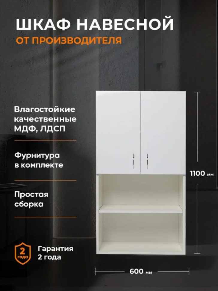 Шкаф Orange Samara 60 с полками, белый глянец