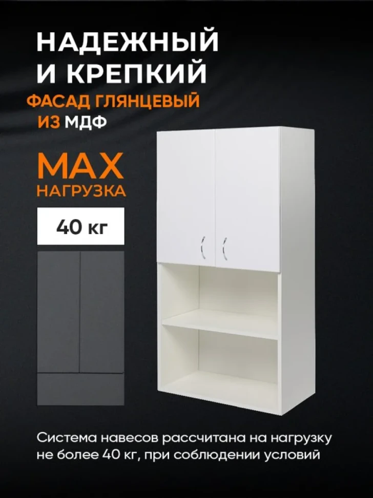 Шкаф Orange Samara 60 с полками, белый глянец