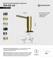 Дозатор для кухонной мойки Omoikiri OM-02-PVD-G светлое золото Дозатор для кухонной мойки Omoikiri OM-02-PVD-G светлое золото