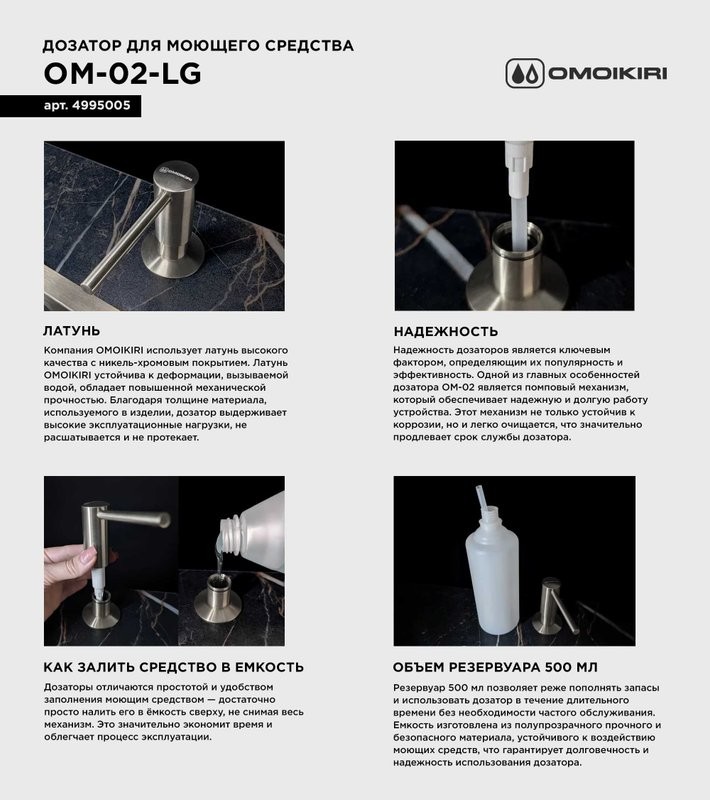 Дозатор для кухонной мойки Omoikiri OM-02-PVD-G светлое золото