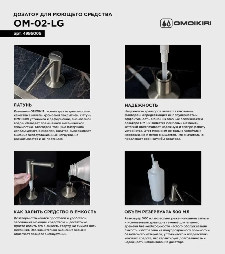 Дозатор для кухонной мойки Omoikiri OM-02-PVD-G светлое золото