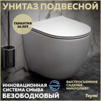 Унитаз подвесной Teymi Lina Vortex T40110 с микрофлитом, безободковый, белый