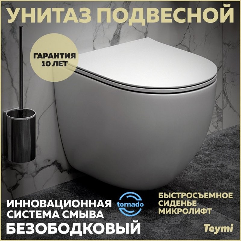 Унитаз подвесной Teymi Lina Vortex T40110 с микрофлитом, безободковый, белый