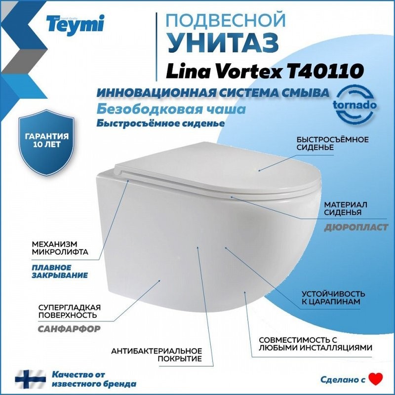 Унитаз подвесной Teymi Lina Vortex T40110 с микрофлитом, безободковый, белый