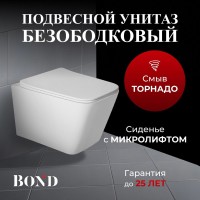 Унитаз подвесной BOND Cube F14-10 безободковый, с микролифтом, система смыва Tornado, белый