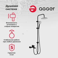 Душевая стойка Agger Breeze A0293544 черная