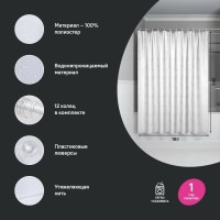 Штора для ванной IDDIS Base BD01P18i11 180х200, белая