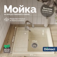 Мойка кухонная Domaci Палермо PR-575-002 бежевая Мойка кухонная Domaci Палермо PR-575-002 бежевая