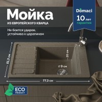 Мойка кухонная Domaci Римини DG U-435 бежевая Мойка кухонная Domaci Римини DG U-435 бежевая