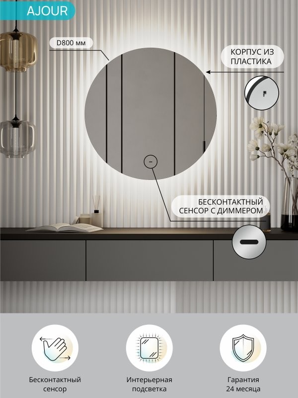 Зеркало круглое CONTINENT Ledh Ajour 80 см, сенсорное, с теплой подсветкой