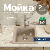 Мойка кухонная Domaci Болонья М-08-004 песочная
