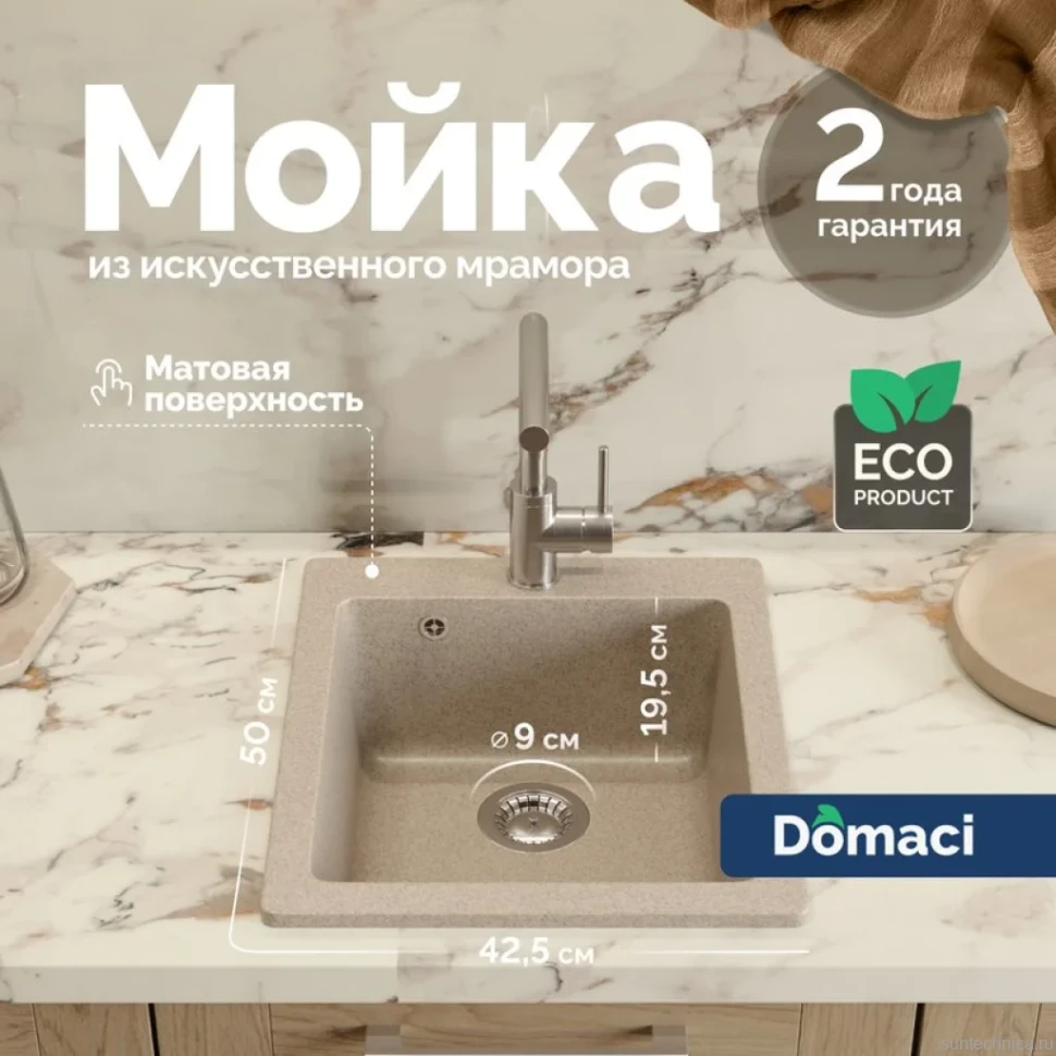Мойка кухонная Domaci Болонья М-08-004 песочная