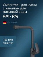 Смеситель для кухни AM.PM Like F8005722