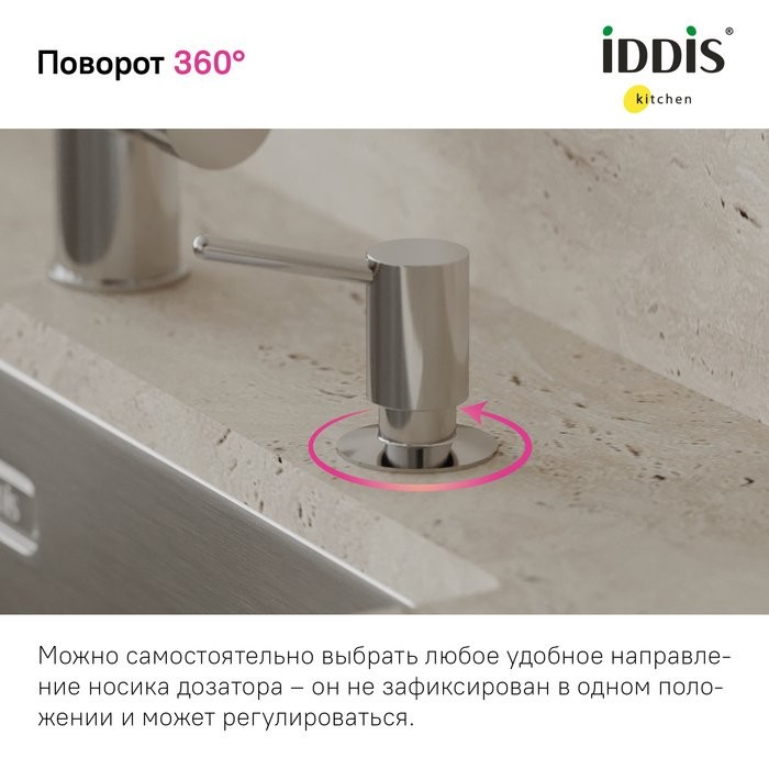 Дозатор для кухонной мойки IDDIS Kitchen Line SDISB00i59 хром