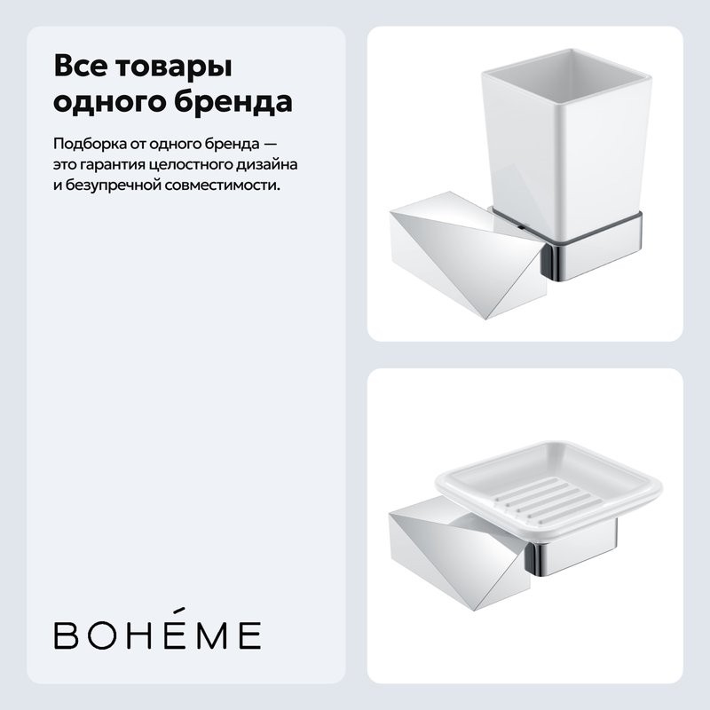 Набор Стакан Boheme New Venturo 10314-CR + Мыльница 10313-CR