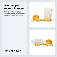 Набор Стакан Boheme Imperiale 10404 + Мыльница 10403 Набор Стакан Boheme Imperiale 10404 + Мыльница 10403