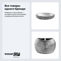 Набор Стакан Wasserkraft Eider 33328A + Мыльница K-33329
