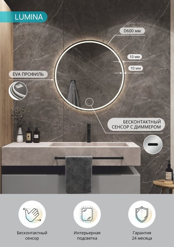 Зеркало круглое CONTINENT Led Lumina 60х60 см, бесконтактный сенсор, с холодной подсветкой