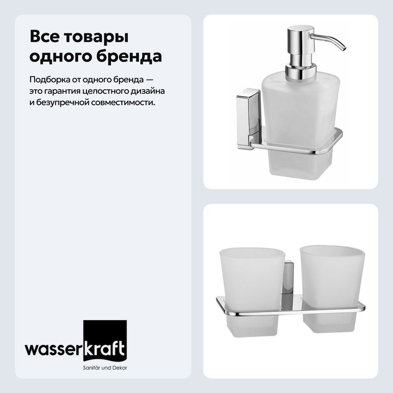 Набор Стакан Wasserkraft Leine K-5028D + Дозатор K-5099