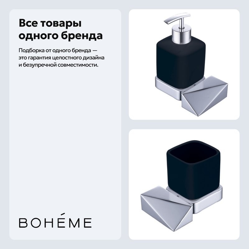 Набор Стакан Boheme New Venturo 10314-CR-B + Дозатор 10317-CR-B