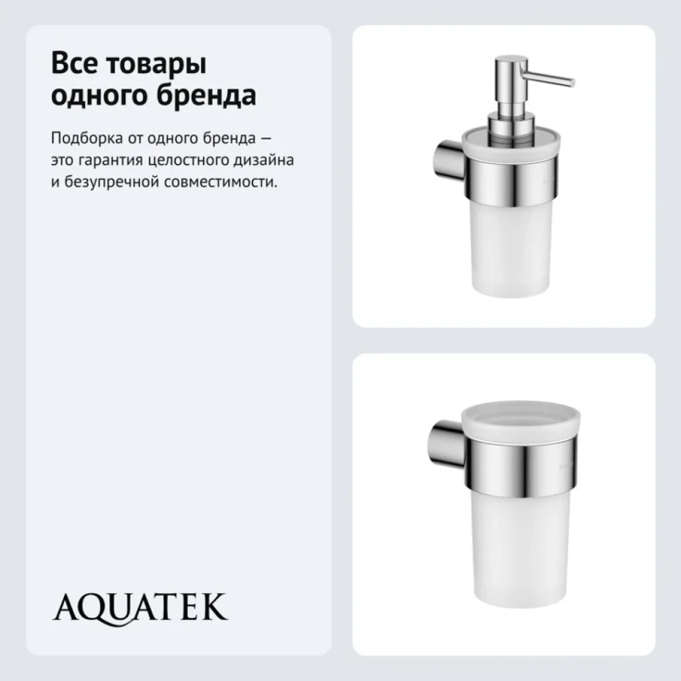 Набор Стакан AQUATEK Лира AQ4427CR + Дозатор AQ4405CR