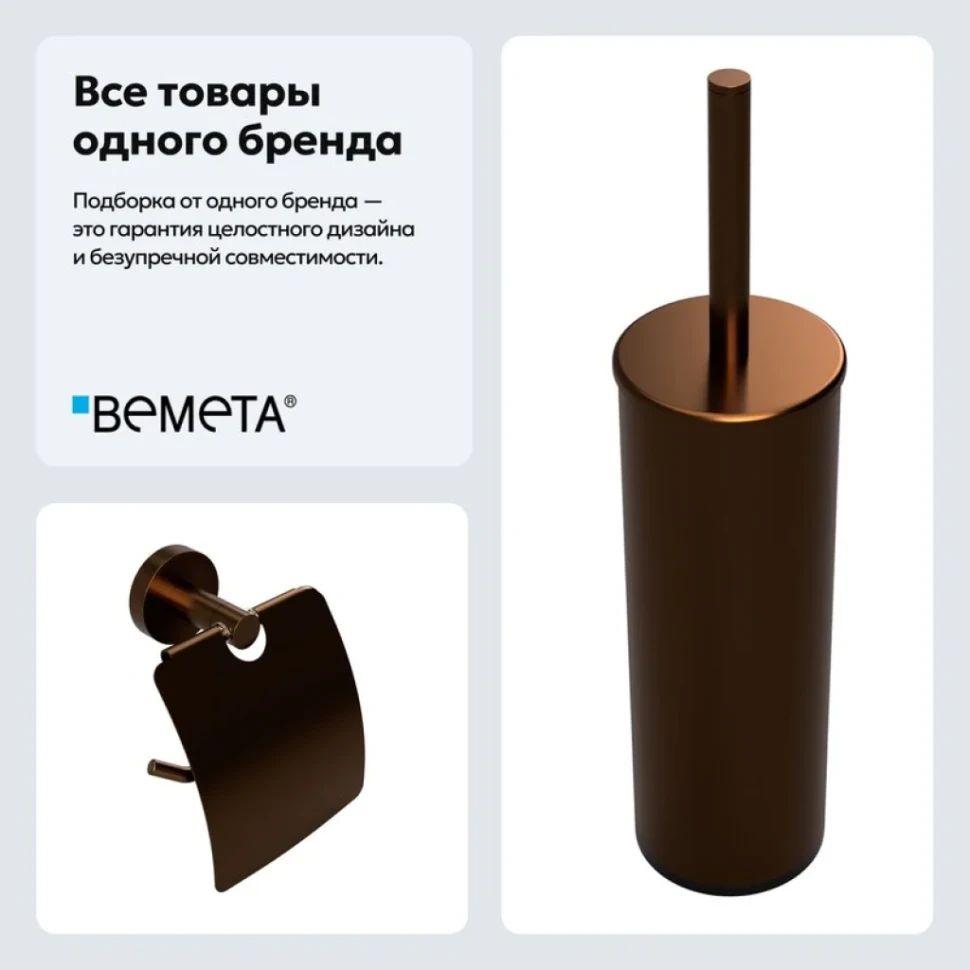 Набор Держатель Bemeta Amber 155112012 + Ершик 155313067