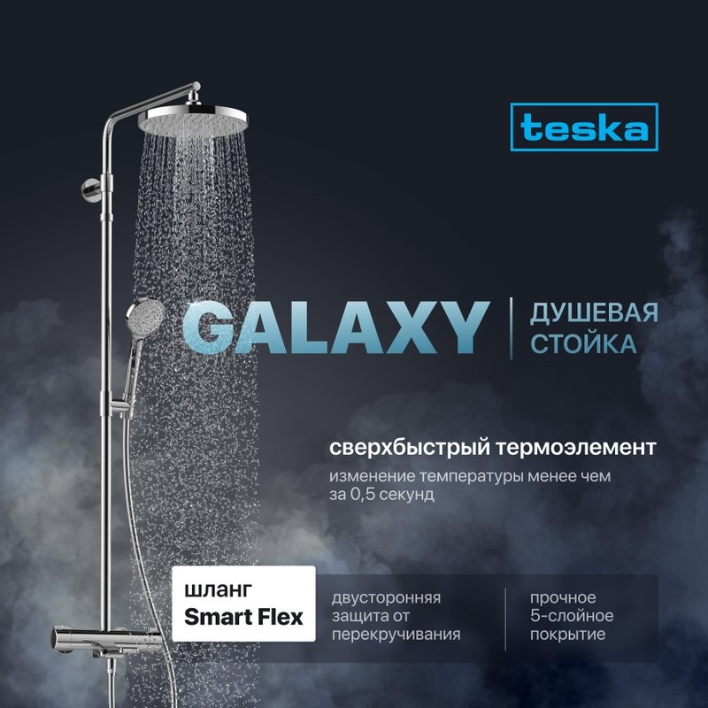 Душевая стойка Teska Galaxy DK3201C хром