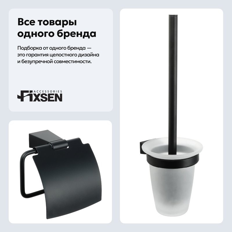 Набор Держатель Fixsen Trend FX-97810 + Ершик FX-97813