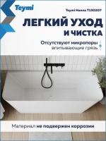 Акриловая ванна Teymi Hanna T130207 170x75 см, пристенная, белая, с каркасом, с донным клапаном
