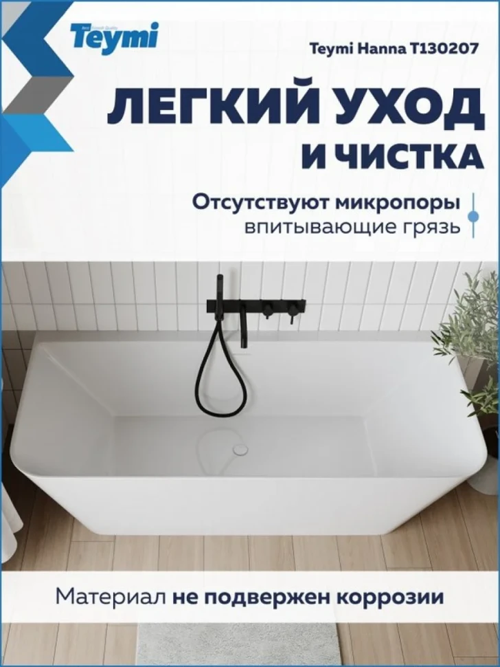 Акриловая ванна Teymi Hanna T130207 170x75 см, пристенная, белая, с каркасом, с донным клапаном