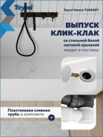 Акриловая ванна Teymi Hanna T130207 170x75 см, пристенная, белая, с каркасом, с донным клапаном